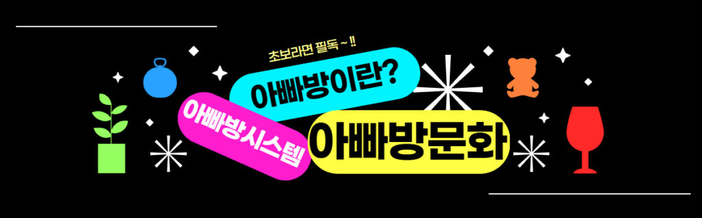 성남아빠방-가이드