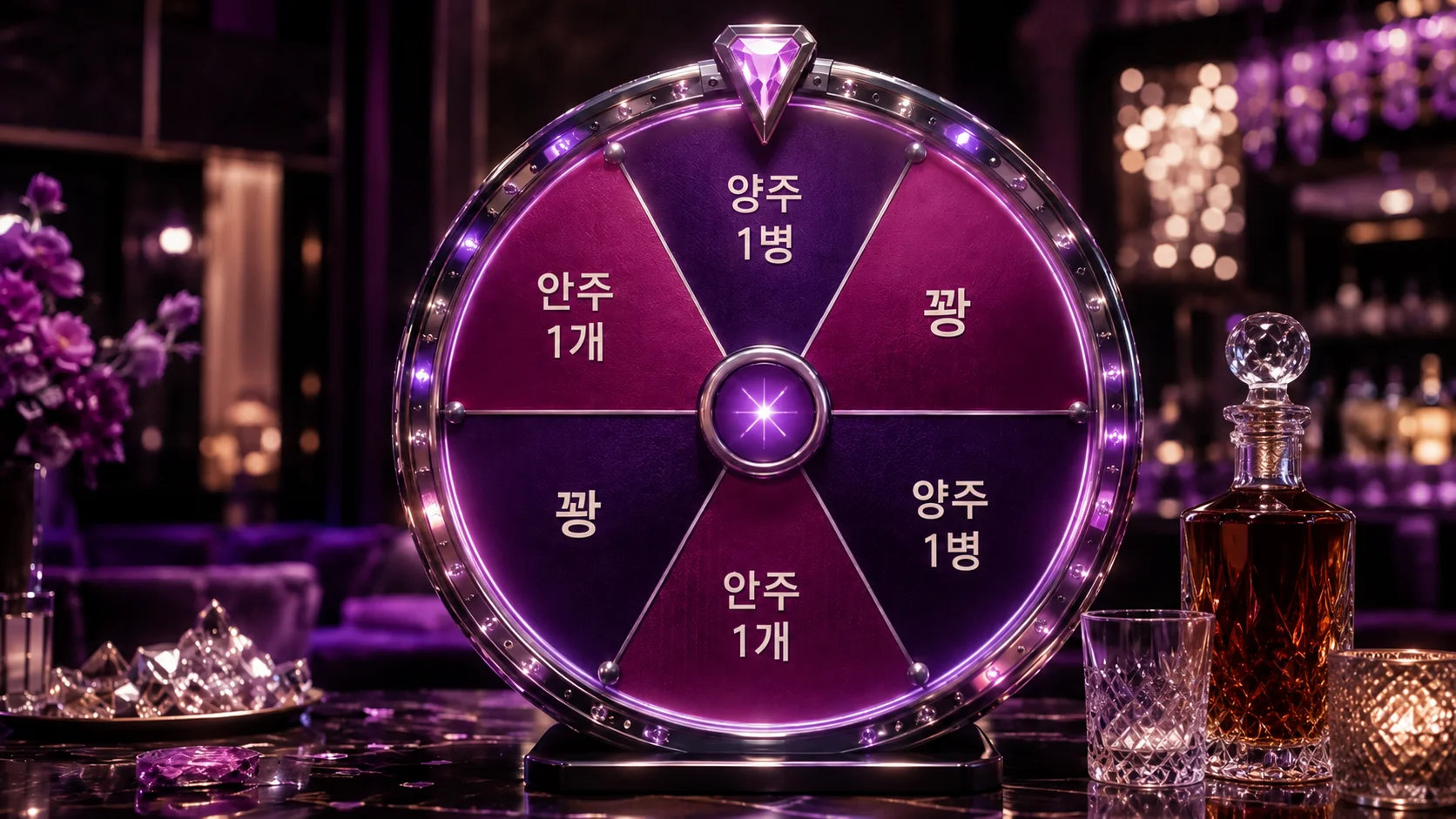 성남아빠방 룰렛 양주 1병 이벤트 안내